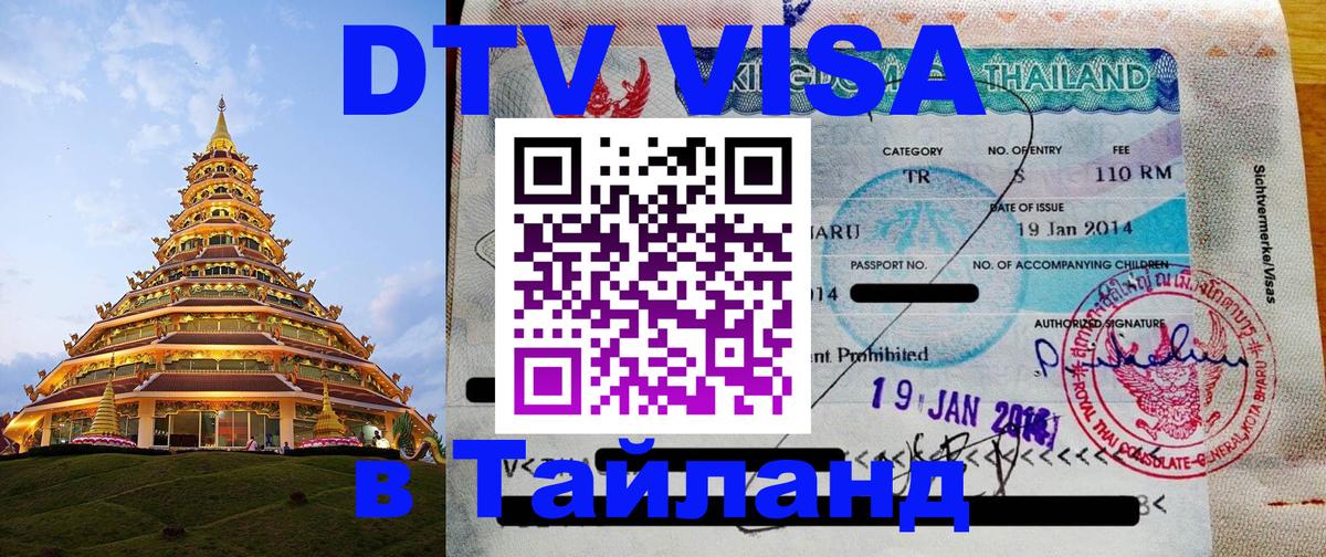 Visa в Таиланд 